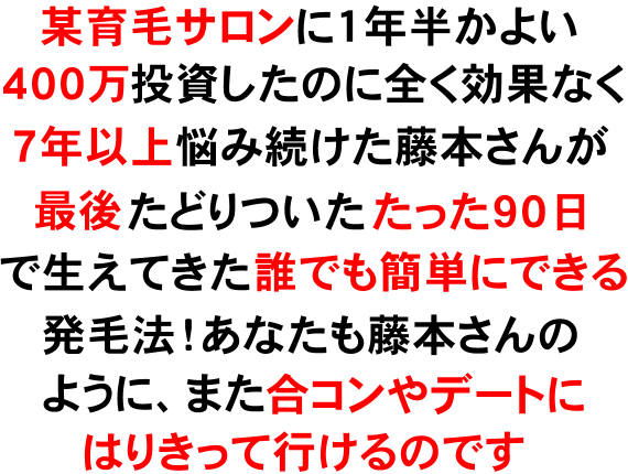 はげ ハゲ 薄毛で７年苦しんだ私が わずか３か月で生えてきた 育毛サロンに行かなくても生えてきた自宅で出来る発毛術